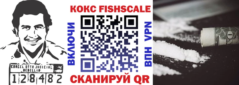 цена наркотик Боровск COCAIN FishScale